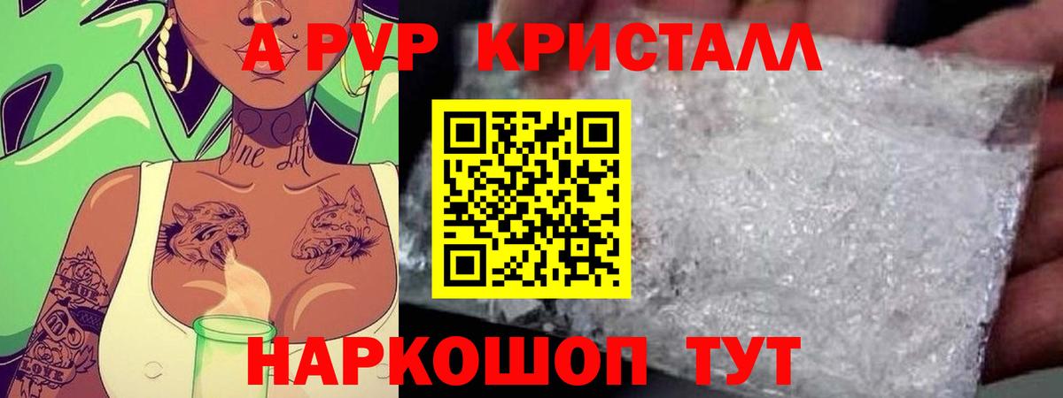 Alpha PVP Crystall Первоуральск