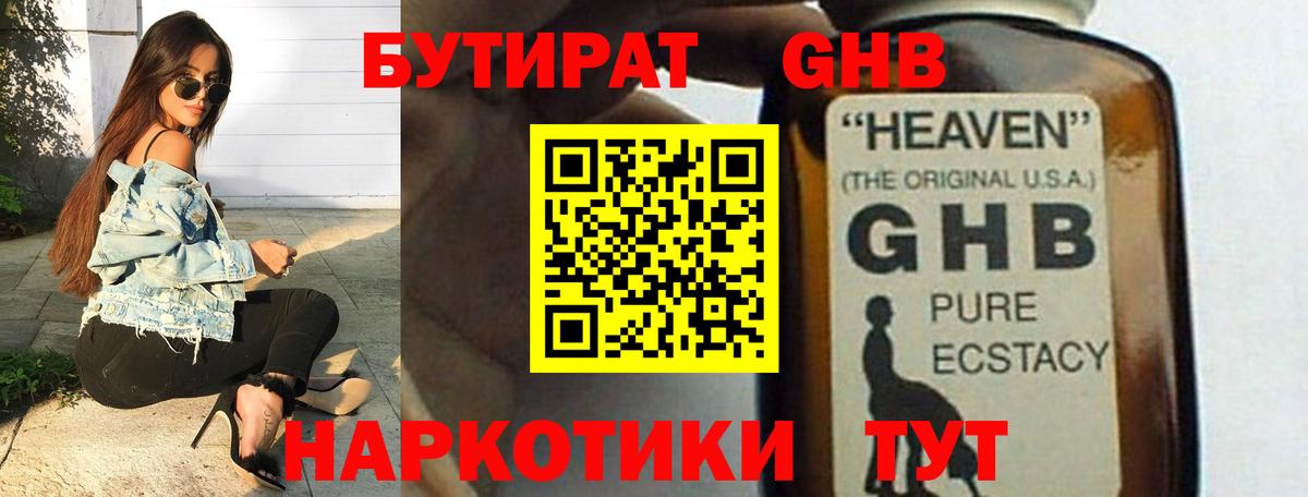 БУТИРАТ 99% Первоуральск