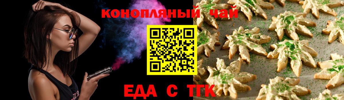 Еда ТГК конопля Первоуральск