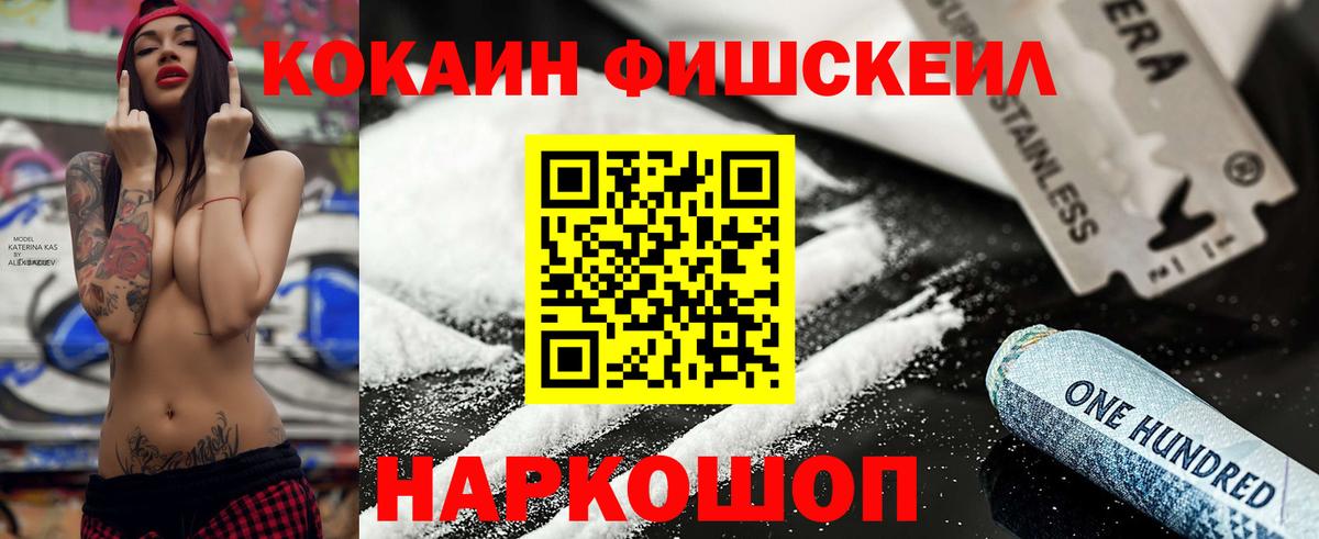 Первоуральск  КОКАИН Fish Scale  где купить   Вход с VPN  Cocaine Колумбийский 