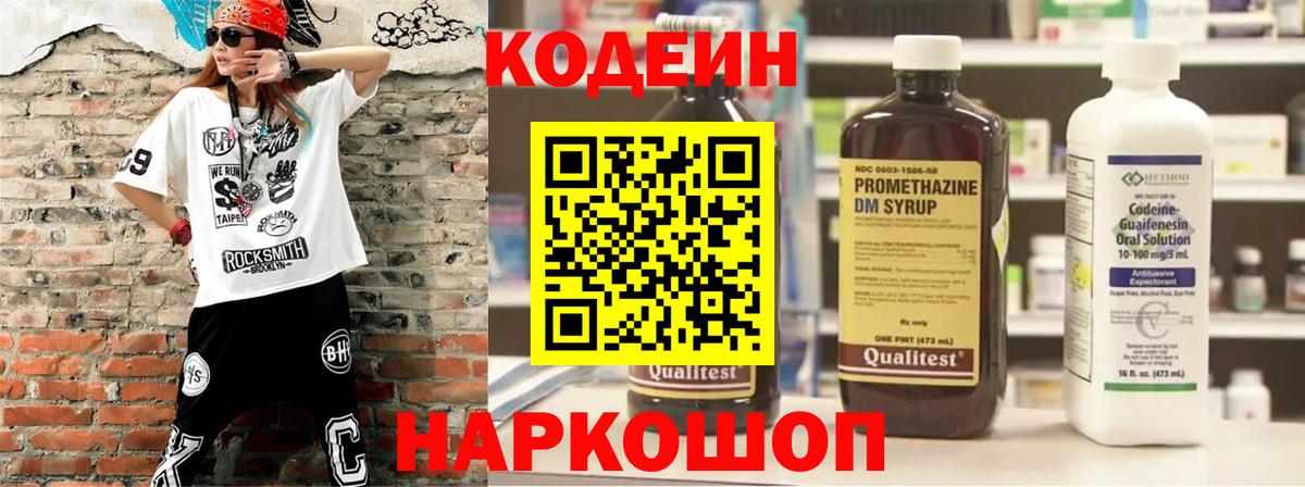 Первоуральск  Кодеиновый сироп Lean Purple Drank  Вход с VPN 