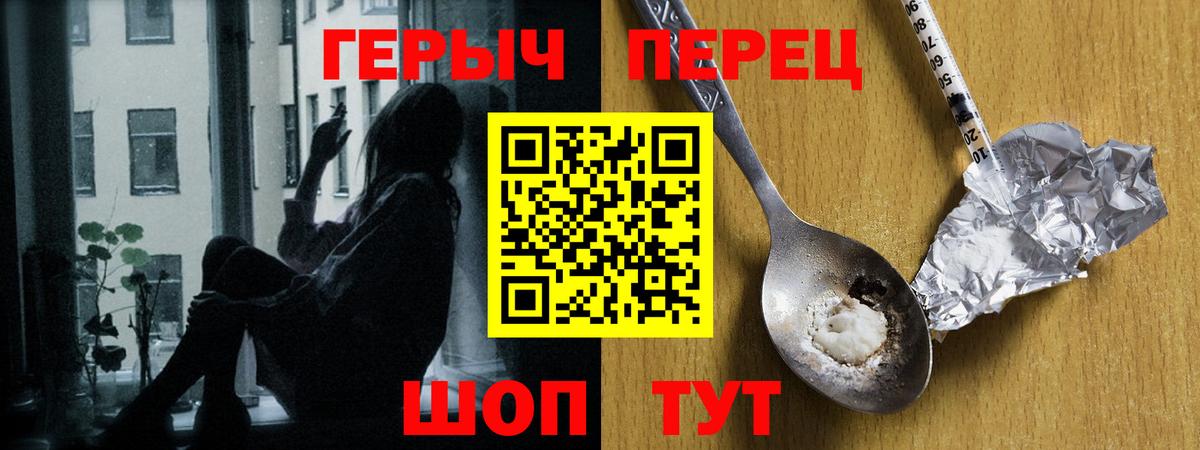 ГЕРОИН VHQ Первоуральск