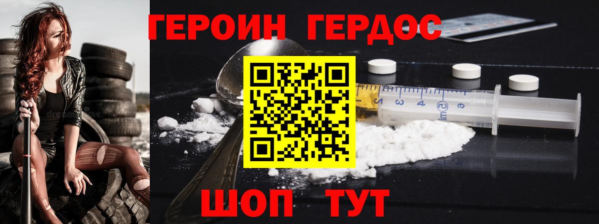 Героин  ГЕРОИН Heroin  Вход с VPN  Первоуральск 