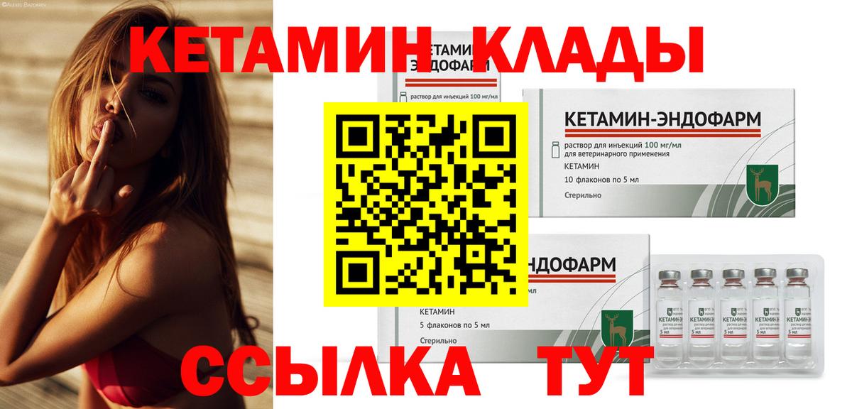 Кетамин VHQ Первоуральск